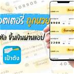 แอปตรวจลอตเตอรี่